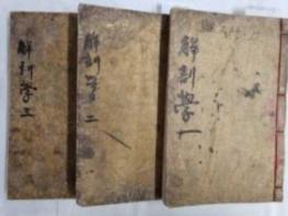 국가유산청, '해부학(제중원 한글의학교과서)' 국가등록문화유산 등록 예고 기사 이미지