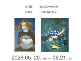 부산 동구 아트웨이 갤러리, ‘로즈탤지어’ 2인전 개최 기사 이미지