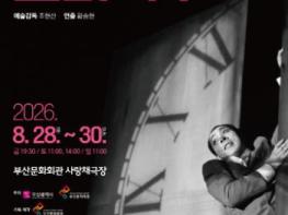 (재)부산문화회관 2026 신진청년예술인 인큐베이팅 및 경력개발 지원사업, 부산광역시 · 부산문화회관 · 한국마사회 부산경남본부 공동 추진 기사 이미지