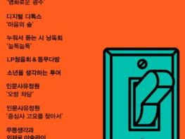 광주광역시 동구, 제4회 무등산 인문축제 ‘무등생각’ 사전접수 시작 기사 이미지
