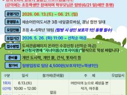 해운대구, ‘여행하는 어린이 길 위의 인문학’ 참가자 모집 기사 이미지