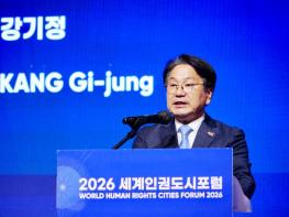 권위주의·포퓰리즘, 도시 연대로 맞선다 광주광역시, ‘2026 세계 인권도시포럼’ 개막 기사 이미지