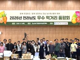 전남지방우정청-남도장터 우수 먹거리 품평회 개최 기사 이미지