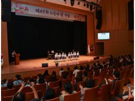 원주시어린이집연합회, 보육 교직원 대상 스승의날 기념식 개최 기사 이미지