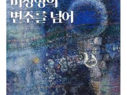 군산근대미술관, 태건석 초대전 개최 기사 이미지