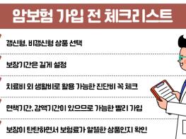 3대진단비, 암보험 비갱신형 알아볼 때 보험비교사이트 모르면 손해! 기사 이미지