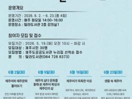 제주시 탐라도서관, ‘제주 생활 언어 탐구’ 강연 운영 기사 이미지
