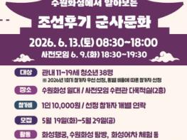 부평구청소년수련관,  역사속으로 풍덩’ 2회기 수원화성 탐방 참가자 모집 기사 이미지