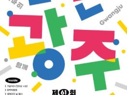 광주광역시, 23일 ‘더 큰 광주’ 시민축제 연다  기사 이미지