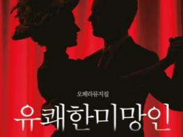 광양시립합창단 정기연주회 ‘유쾌한 미망인’ 개최 기사 이미지