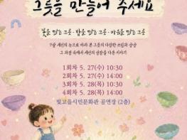 광주문화재단, ‘내 마음을 담을 그릇은 어떤 모양일까?’ 기사 이미지