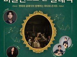 관객 호응 속 연속 매진… 하남문화재단 마티네 콘서트 '미술관으로 간 클래식' 성황 기사 이미지