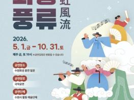 신비로운 전통 국악의 향연, 수원화성 용연에서 펼쳐지는 '화홍풍류' 기사 이미지