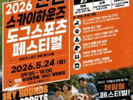 반려견과 함께 즐기는 글로벌 도그스포츠 축제, 인천서 열린다 기사 이미지