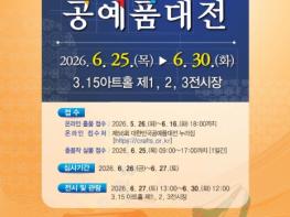 경남도, 'K-공예 이끌 경남 대표작 찾는다' 지역 공예인의 무대 ‘제56회 경상남도 공예품대전’ 작품 모집 기사 이미지