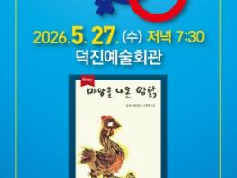 전주시립극단, ‘책 읽어주는 남녀’ 공연 개최 기사 이미지