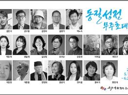 무주에서 만나는 현대 한국화 ‘2026 동질성전(同質性展) 무주 초대전’ 개최 기사 이미지
