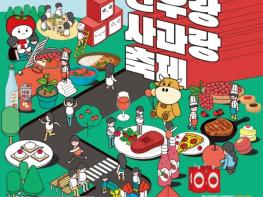 장수한우랑사과랑축제, 카카오톡채널 친구추가 이벤트 기사 이미지