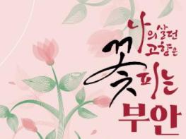 부안예술회관 상주단체 ‘콘사노체임버오케스트라’... ‘나의 살던 고향은 꽃피는 부안’ 6월 5일 공연  기사 이미지