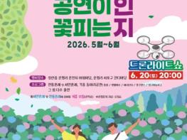 서귀포시 온평리마을회, 수국과 공연이 꽃피는 혼인지 행사 개최 기사 이미지