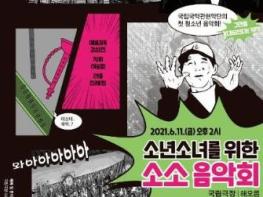 강진영화관, 문화가 있는 날 국악관현악 음악회 기사 이미지