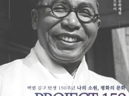 김구 탄생 150주년, 인천 중구 일대서 백범 정신을 기리다 기사 이미지
