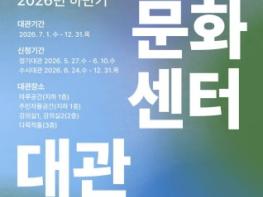 인천 남동문화재단, 남동생활문화센터 하반기 정기·수시대관 모집 기사 이미지