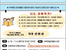 전주시 서학예술마을도서관, ‘나도 꼬마 작가!’ 참가자 모집 기사 이미지