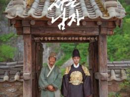 장성군에서 ‘왕과 사는 남자’ 보세요 기사 이미지