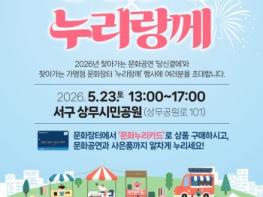 광주문화재단, 공연 보고! 문화누리카드로 쇼핑까지! 기사 이미지