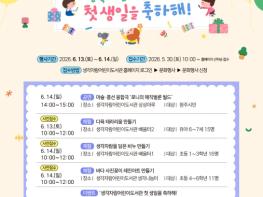 원주시 생각자람어린이도서관, 개관 1주년 기념행사 운영 기사 이미지