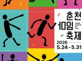 도시 전체가 몸짓으로 물들 춘천 마임축제 개막 '초읽기' 기사 이미지