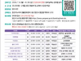 양산시 증산다누리터 생활문화센터, 문화강좌 수강생 모집 기사 이미지