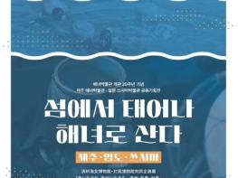 제주도, 섬에서 태어나 해녀로 산다 기사 이미지