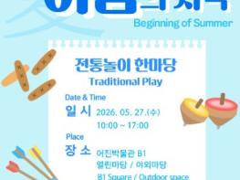 5월 문화가 있는 날, 전주시 어진박물관에서 전통놀이 한마당 ‘얼쑤!’ 기사 이미지