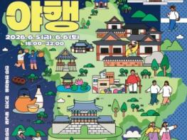 ‘천년고도 전주, 역사 속 밤마실’ 후백제 왕도에서 조선왕조의 본향까지, 전주의 시간을 걷다! 기사 이미지