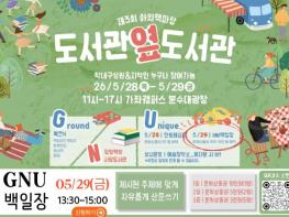 경상국립대학교 도서관, “광장에서 일상의 독서 경험과 힐링의 시간을 가지다” 기사 이미지