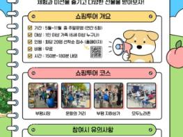 인천 부평문화원, 먹고,·즐기고·체험하는 ‘가족과 함께하는 쇼핑투어’ 참여자 모집 기사 이미지