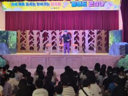 예천군, 아동학대 예방 뮤지컬 ‘말해도 괜찮아’ 개최 기사 이미지
