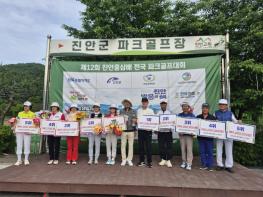 진안군, 전국 파크골프대회 통해 스포츠마케팅 효과 '톡톡' 기사 이미지