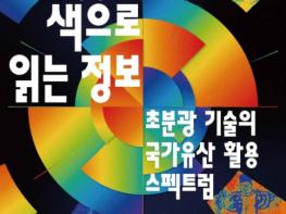 국가유산청, '빛의 정보'로 국가유산의 숨겨진 가치를 찾다 기사 이미지