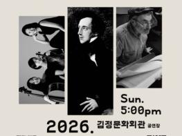 서귀포시 김정문화회관, 실내악 공연 '트리오 디오, 경계를 잇다' 개최 기사 이미지