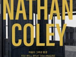 포항시립미술관, 네이단 콜리 아시아 첫 개인전 및 안효찬 전시 개최 기사 이미지
