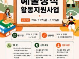 (재)아산문화재단, 하반기 문화예술 지원사업 공모 추진 기사 이미지