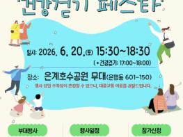 시흥시 '걷기로 건강 챙겨요' '2026년 한걸음 더 건강 걷기 페스타' 6월 20일 개최 기사 이미지