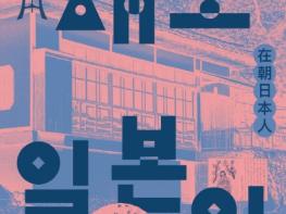 대전시립박물관, 재조 일본인 ‘쓰지 가문’ 특별전 개최 기사 이미지
