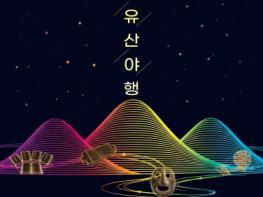 ‘2026고성국가유산야행’ 개최 90여일 앞두고 본격 준비 기사 이미지
