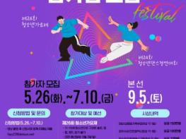 부평구청소년수련관, 2026 부평 청소년페스티벌 가요 및 댄스경연대회 참가자 모집 기사 이미지