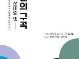 대구 팔공산 선비의 멋, 공산의 구곡 기사 이미지