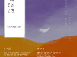 부산 해운대구, 안희연 시인 초청 ‘도란도란, 작가와의 만남’ 개최 기사 이미지